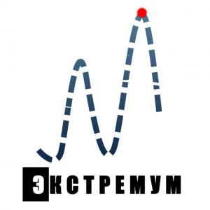 ЭКСТРЕМУМ
