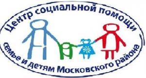 Центр социальной помощи семье и детям Московского района