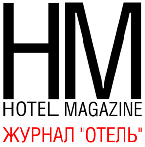 Журналы "Отель" и "Курортные ведомости"