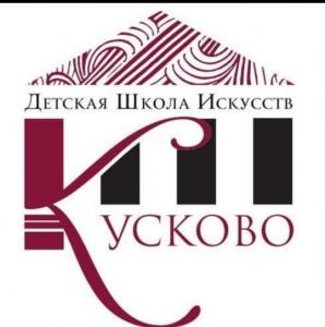 ГБУДО г. Москвы "Московская городская объединенная детская школа искусств "Кусково"