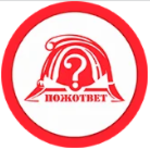 ПОЖОТВЕТ