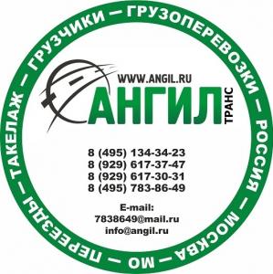 АНГИЛ-ТРАНС