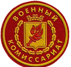 ФКУ "Военный комиссариат Свердловской области"