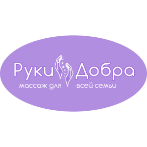РУКИ ДОБРА