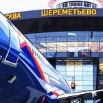Отряд пограничного контроля в международном аэропорту Шереметьево (г. Москва)