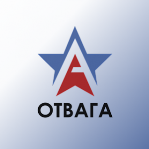АНО «ЦЕНТР «ОТВАГА»