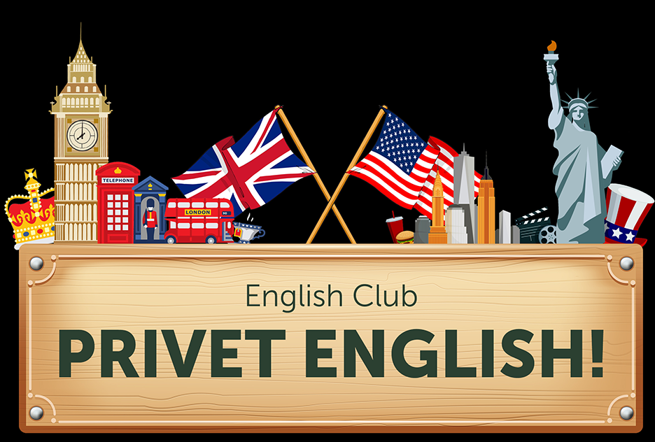 Школа иностранных языков "Privet English"