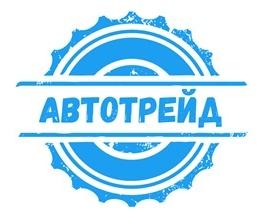 Автотрейд