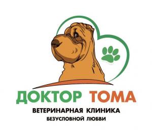 Ветеринарная клиника Доктор Тома