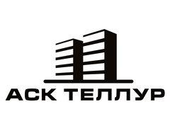 АСК Теллур