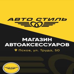 Автостиль