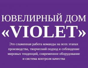 Ювелирный Дом Виолет