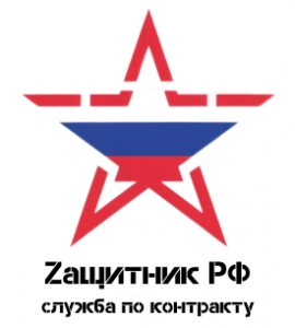 Zащитник. РФ