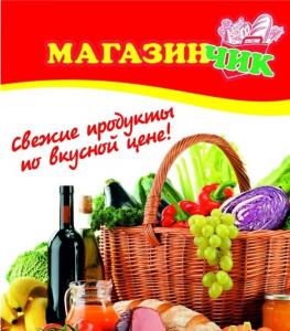 МагазинЧик
