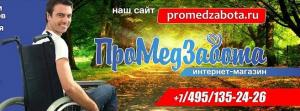 ПроМедЗабота