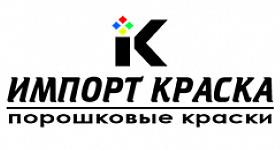 Импорт Краска