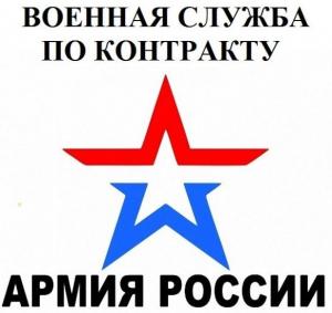 Армия России