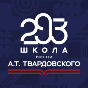 ГБОУ Школа № 293