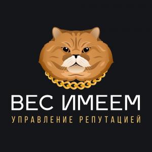 Вес имеем