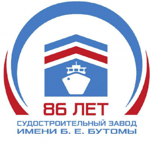 Судостроительный завод имени Б. Е. Бутомы