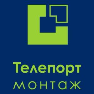 Телепорт-Монтаж