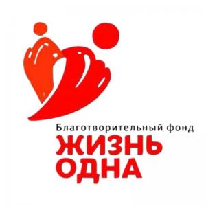 БФ "Жизнь Одна"