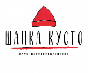 Красная шапка Кусто