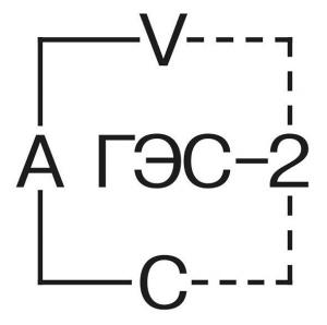 ГЭС-2