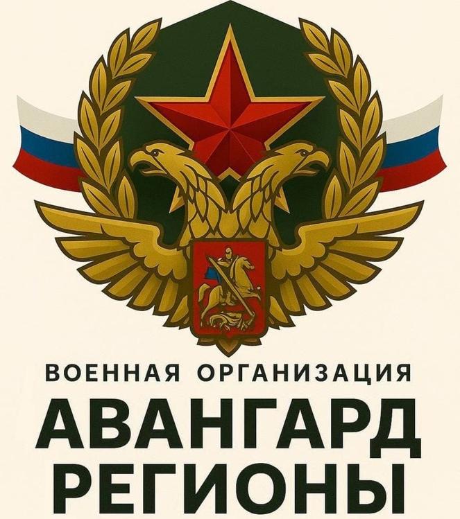 Авангард России