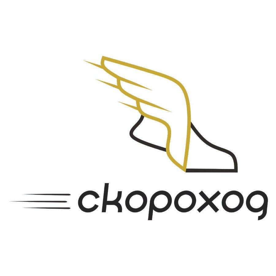 Скороход