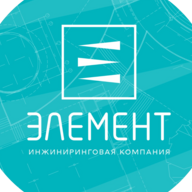 Инжиниринговая компания Элемент