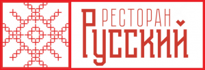 Ресторан "Русский"
