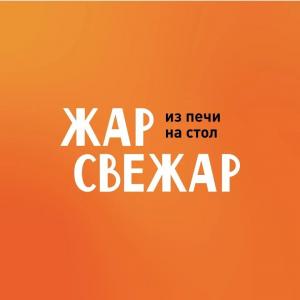 Жар Свежар
