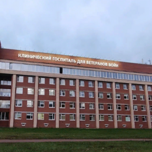 СПб ГБУЗ "Госпиталь ветеранов войн"