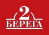 Логотип компании 2 Берега