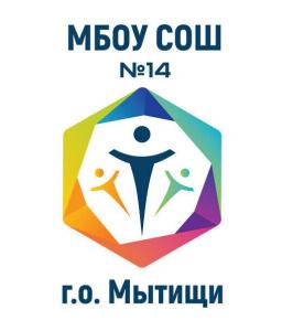 Муниципальное бюджетное общеобразовательное учреждение СОШ № 14