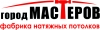Город Мастеров