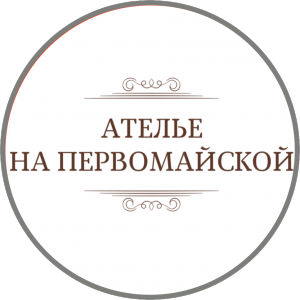 Ателье на Первомайской