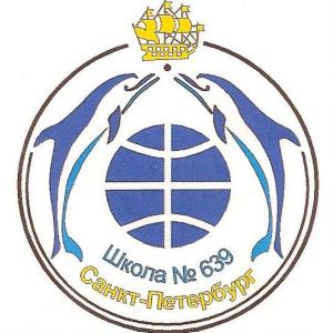 ГБОУ Средняя общеобразовательная школа №639 с углубленным изучением иностранных языков Невского района Санкт-Петербурга