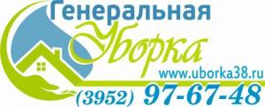 Генеральная Уборка