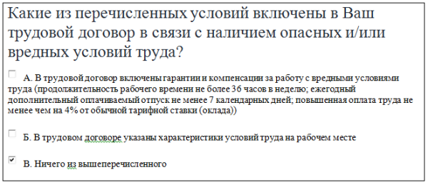 Класс условий труда 2 в трудовом договоре образец