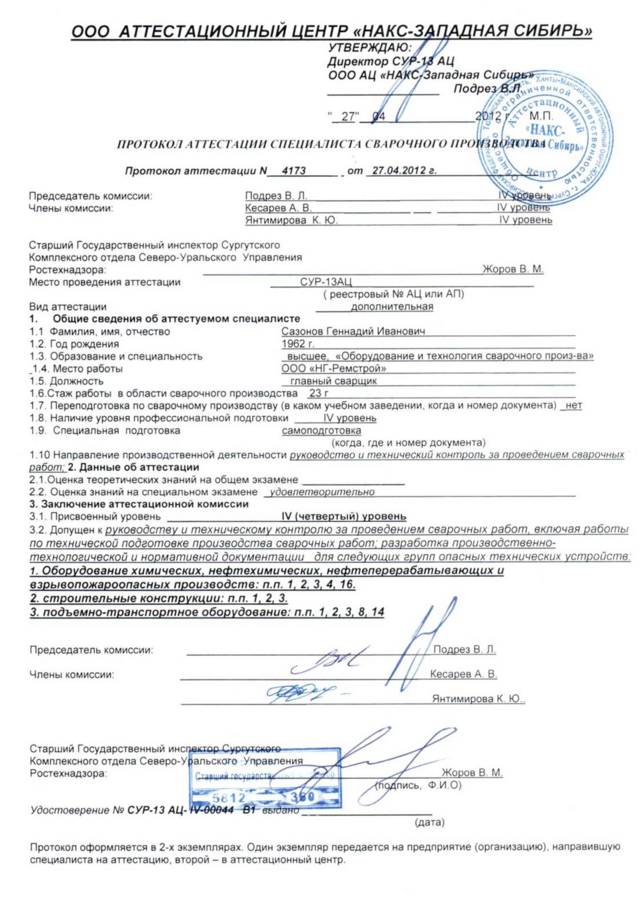 никогда удостоверение комиссии по трудовому спору заполнение который