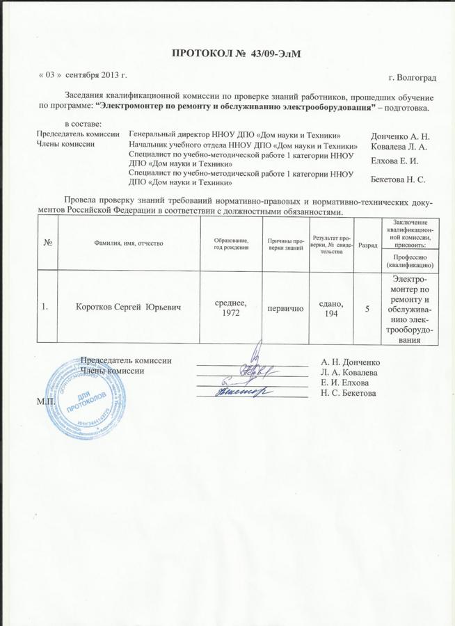 должностная инструкция электромонтёра по ремонту и обслуживанию электрооборудования 5 разряда должностная инструкция электромонтёра по ремонту и обслуживанию электрооборудования 5 разряда