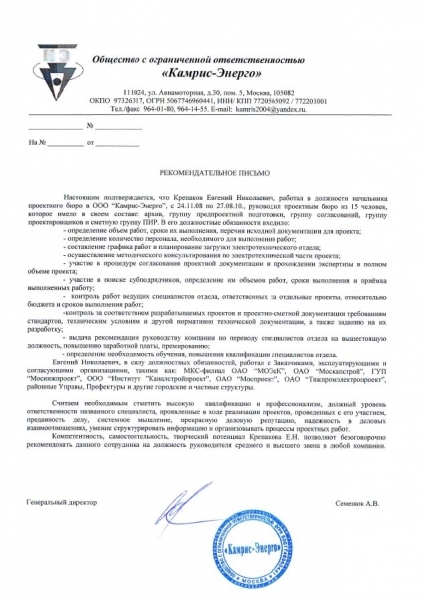 Должностная