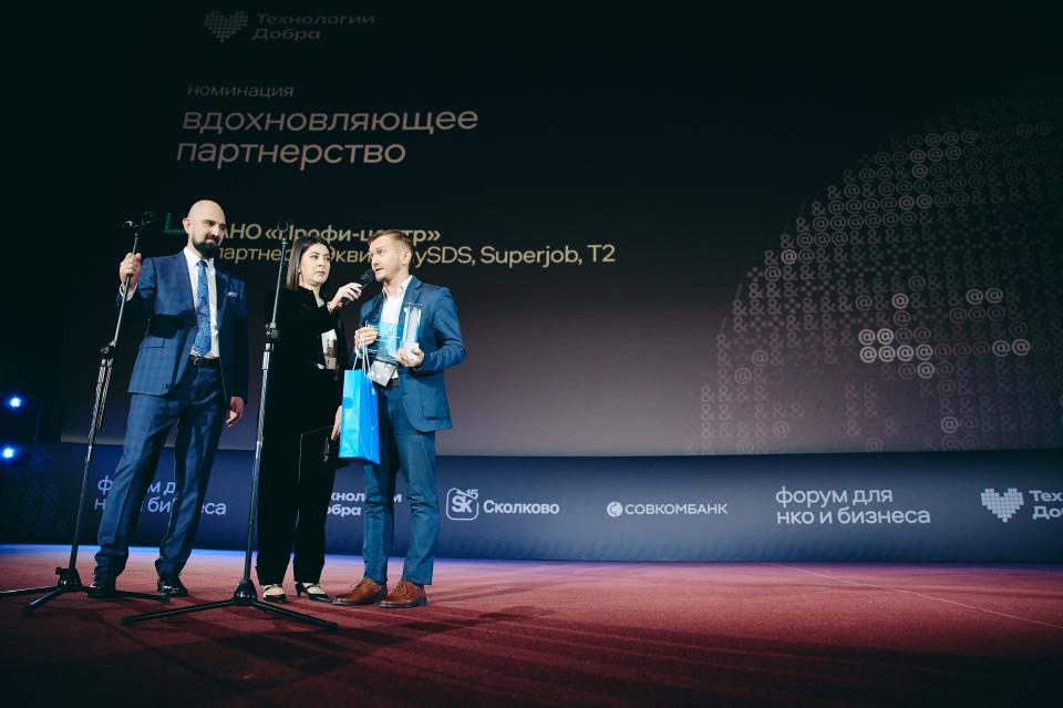SuperJob и «Профи-центр» получили премию «Технологии добра» за лучшее технологическое решение для общества
