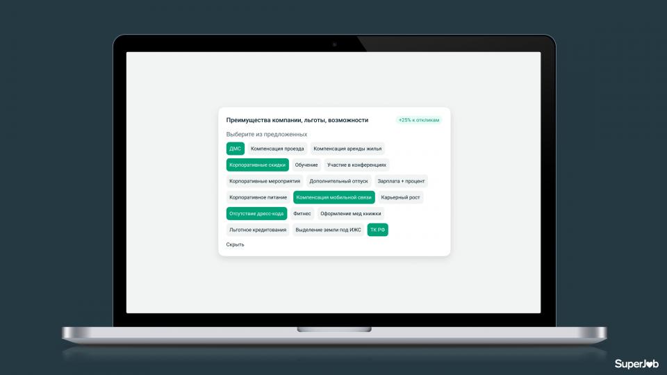 Почему одни вакансии получают 100 откликов, а другие — ни одного? Секрет в “Плюшках”