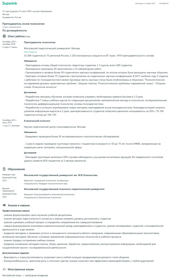 Резюме оператора эвм образец. Оператор пк обязанности для резюме. Резюме оператор 1с образец. Примеры резюме оператора. Резюме оператора колл центра.