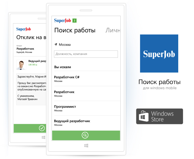 Суперджоб спб. SUPERJOB. Суперджоб вакансии. Приложение SUPERJOB. Супер Джобс.