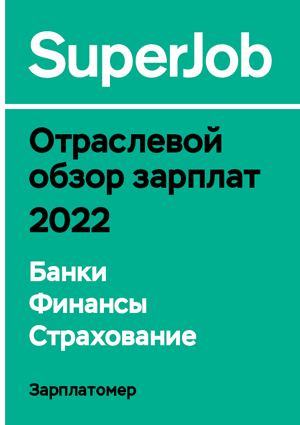 Суперджоб бухгалтер. Superjob без фона. Суперджоб бухгалтер. Топфин. Superjob.