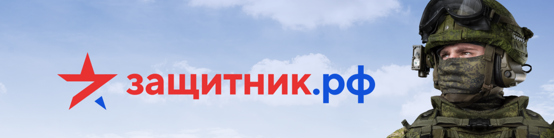 Военнослужащий по контракту Пункт отбора на военную службу по контракту с Минобороны РФ